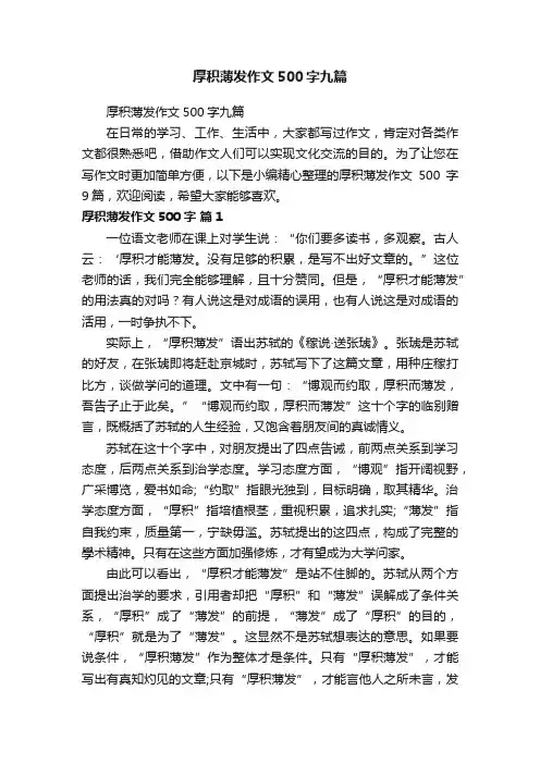 厚积薄发作文500字九篇