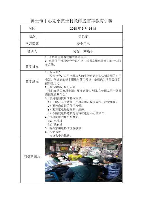 黄土镇黄土完小教师脱盲再教育讲稿