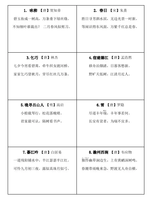 六级诗文诵读篇目(卡片式)