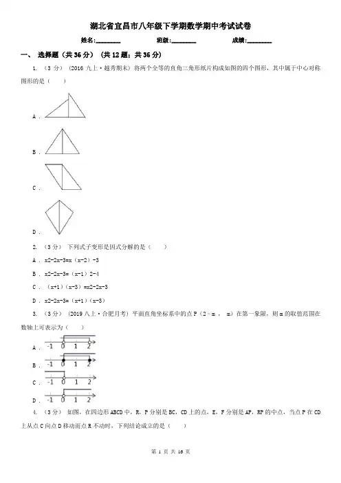 湖北省宜昌市八年级下学期数学期中考试试卷
