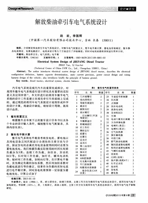 解放柴油牵引车电气系统设计