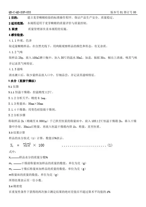 麦芽糊精检验的准操作规程