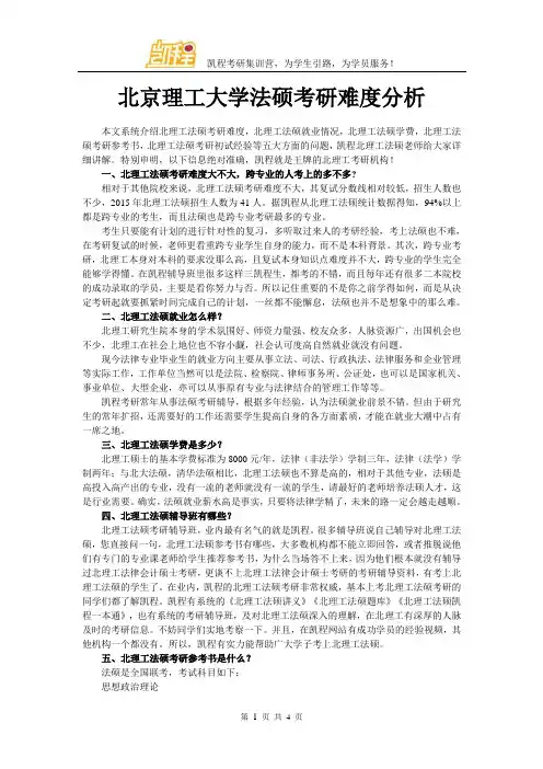 北京理工大学法硕考研难度分析