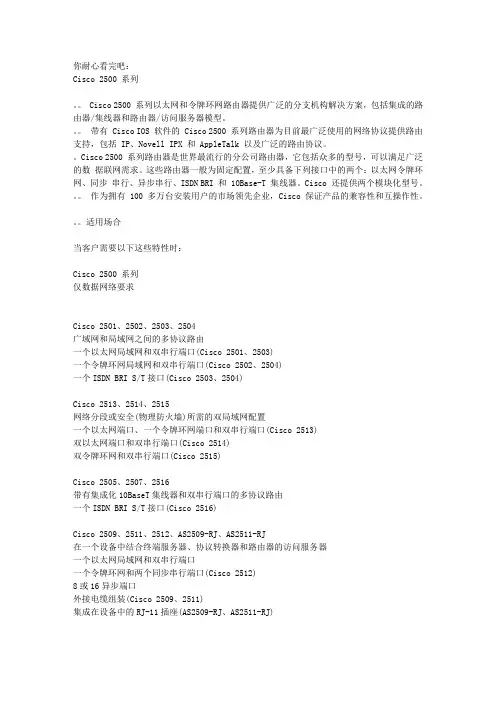 CISCO路由器各个型号的详细介绍