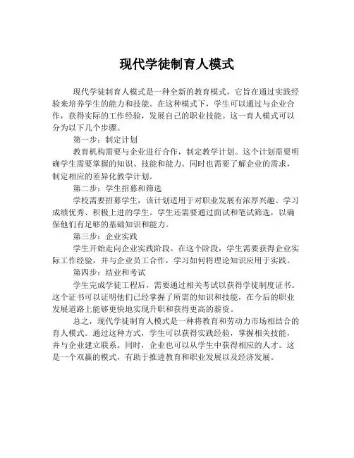 现代学徒制育人模式