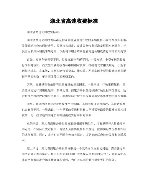 湖北省高速收费标准