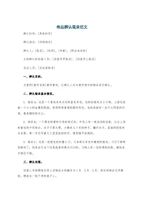 物品辨认笔录范文