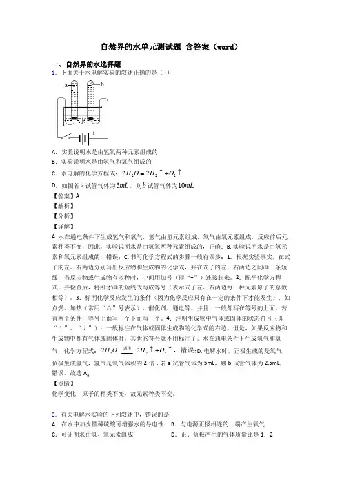 自然界的水单元测试题 含答案(word)