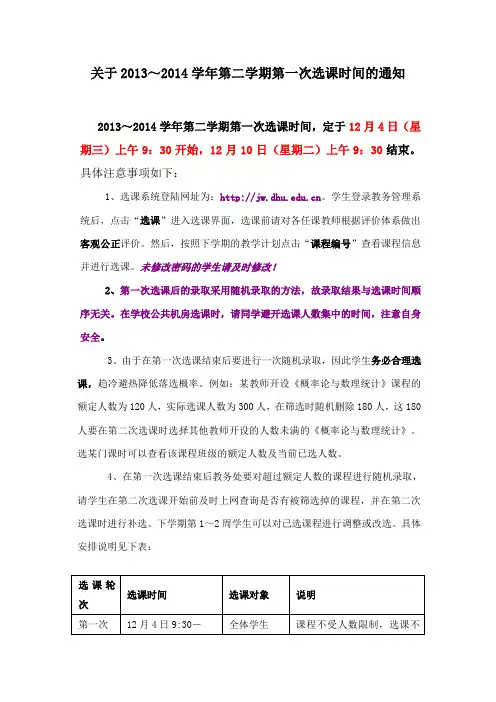第一次选课通知