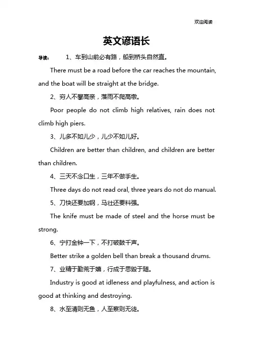 英文谚语长