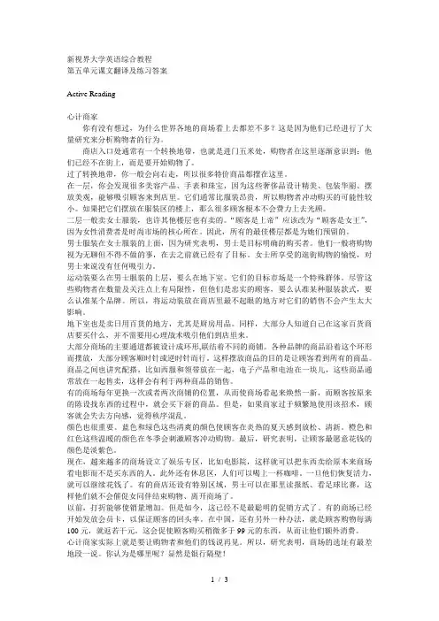 新视界大学英语综合教程1第5单元答案
