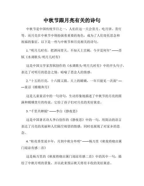 中秋节跟月亮有关的诗句