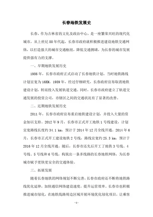 长春地铁发展史