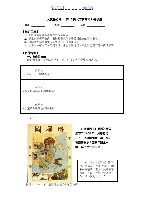 辛亥革命(导学案)