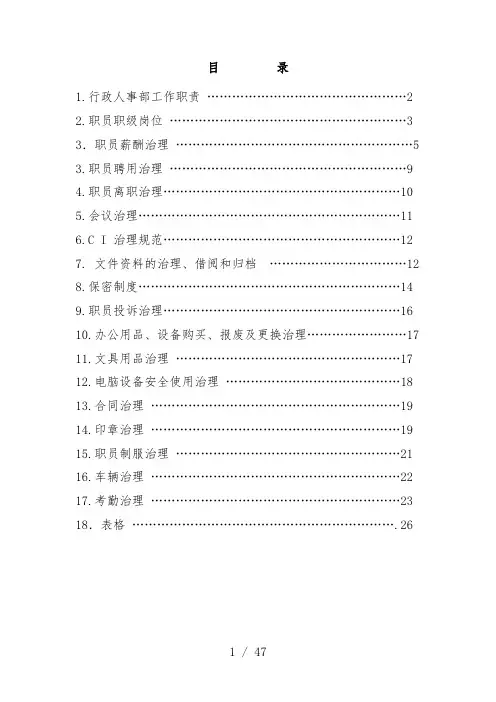 公司行政人事常用表格
