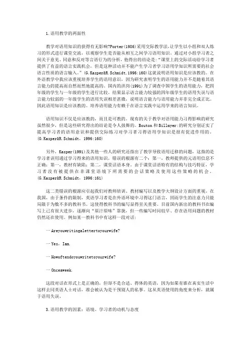 语用教学研究论文【语文论文】