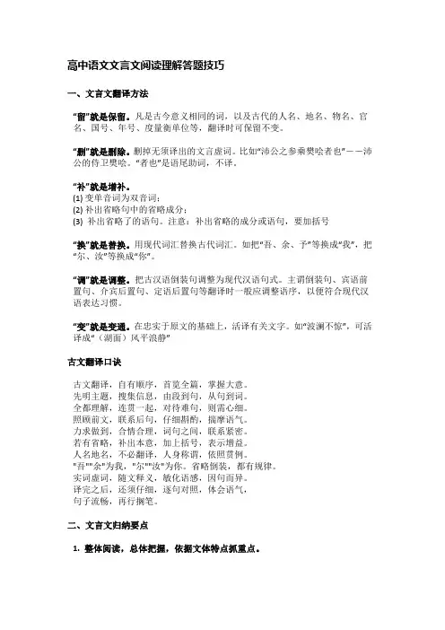 高中语文文言文阅读理解答题技巧