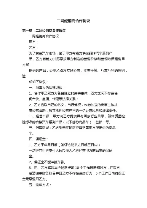 二网经销商合作协议