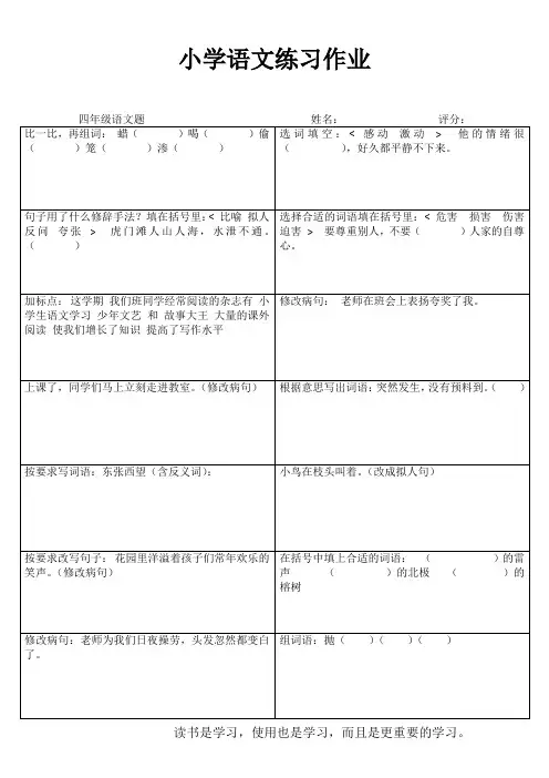 小学四年级语文轻松课后练习III (45)