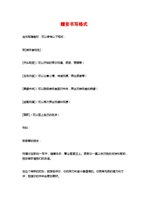 赠言书写格式
