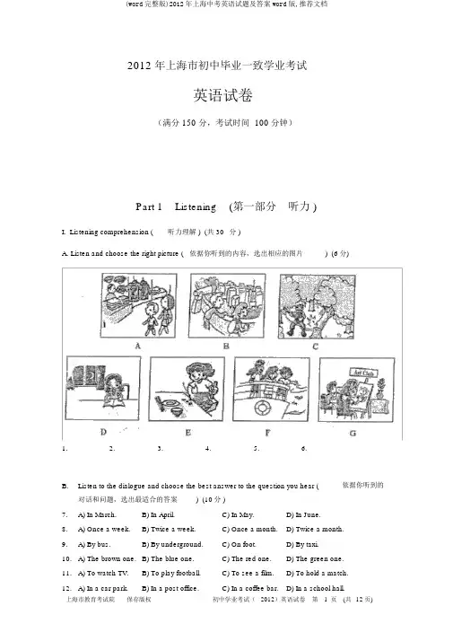 (word完整版)2012年上海中考英语试题及答案word版,推荐文档