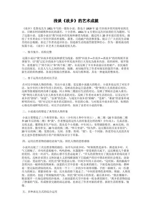 浅谈《故乡》的艺术成就