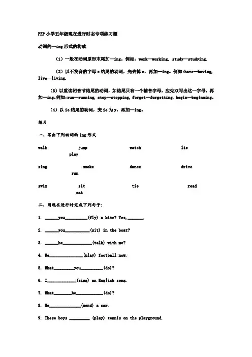 PEP小学五年级现在进行时练习题