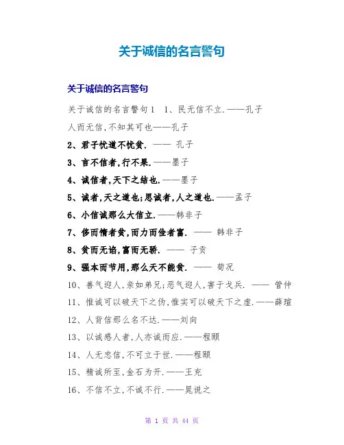 诚信的名言警句3