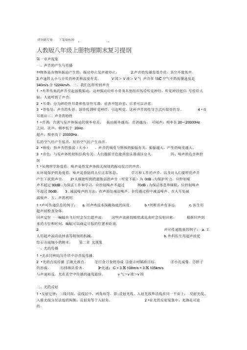 人教版八年级上册物理期末复习提纲