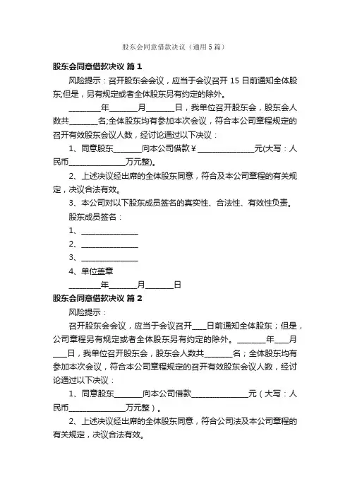 股东会同意借款决议(通用5篇)