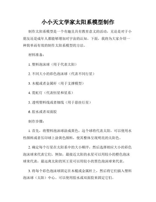 小小天文学家太阳系模型制作