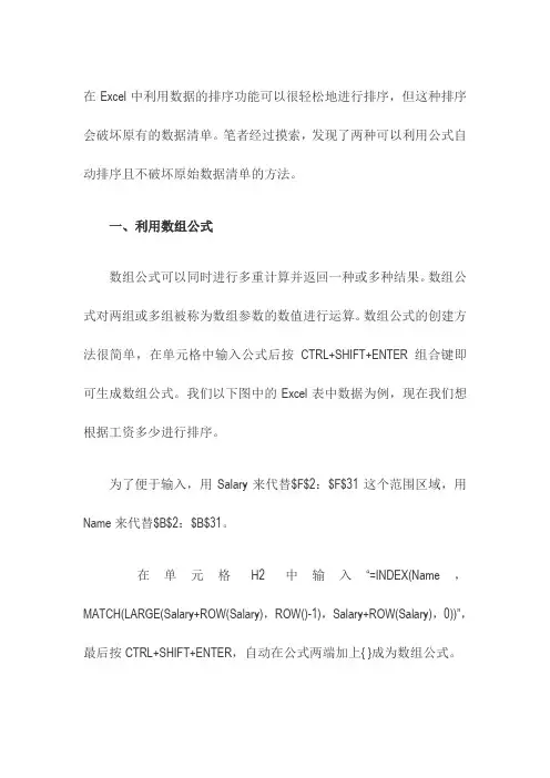 在Excel中利用数据的排序功能可以很轻松地进行排序
