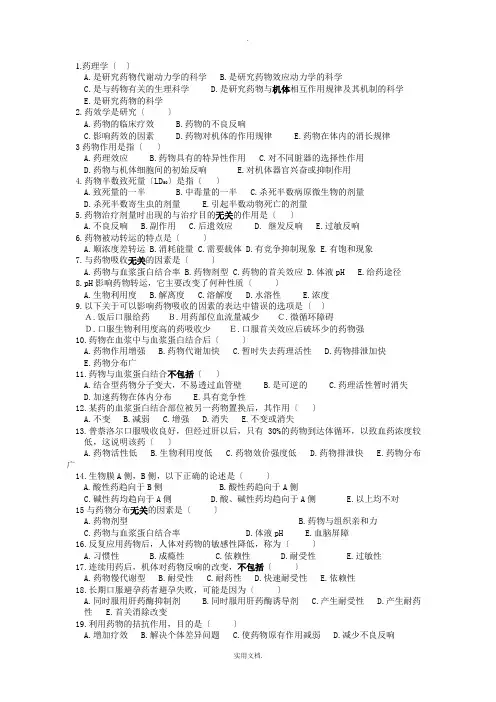 药理学期末考试试题一(仅供大专临床生使用)