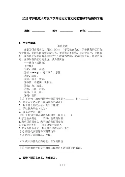 2022年沪教版六年级下学期语文文言文阅读理解专项课间习题