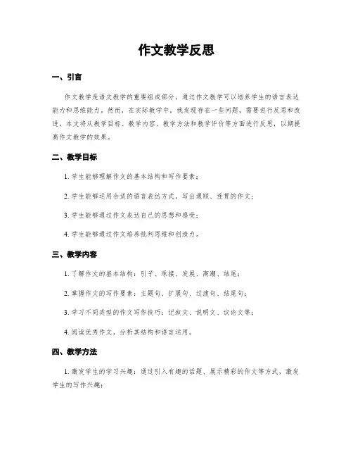 作文教学反思