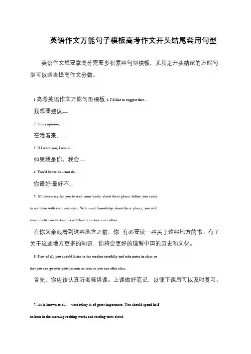 英语作文万能句子模板高考作文开头结尾套用句型