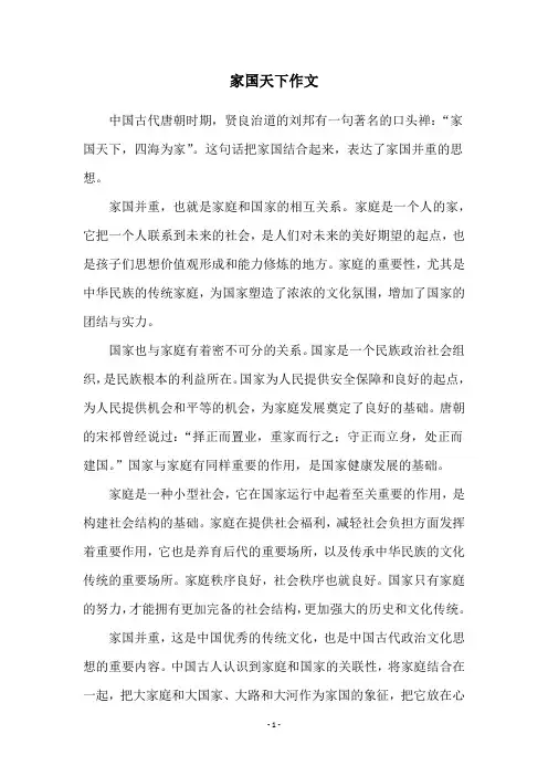 家国天下作文