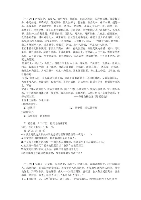《桃花源记》对比阅读十七篇