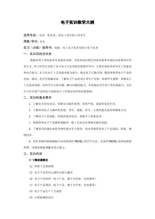 实训教学大纲模板