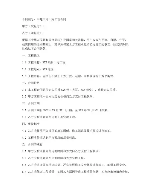中建三局土方工程合同