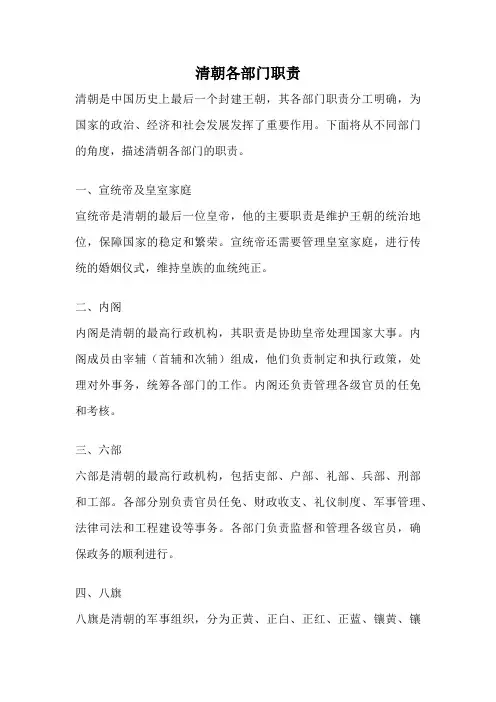 清朝各部门职责