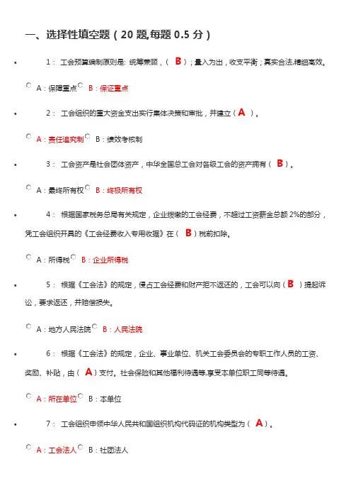 工会财务知识竞赛试题及答案