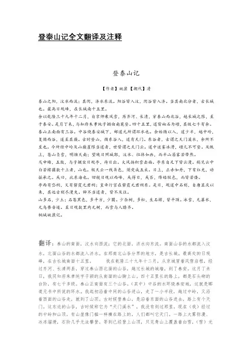 登泰山记全文翻译及注释
