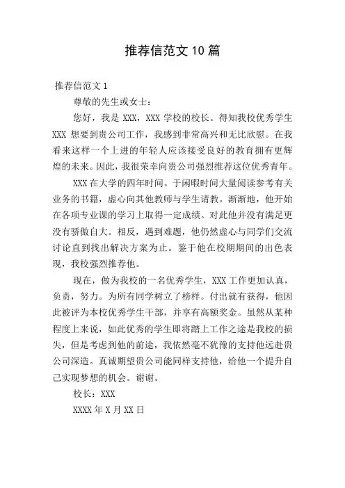 推荐信范文10篇