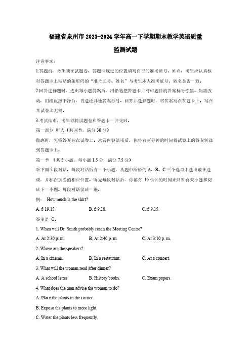 福建省泉州市2023-2024学年高一下学期期末教学质量监测英语检测试题(附答案)