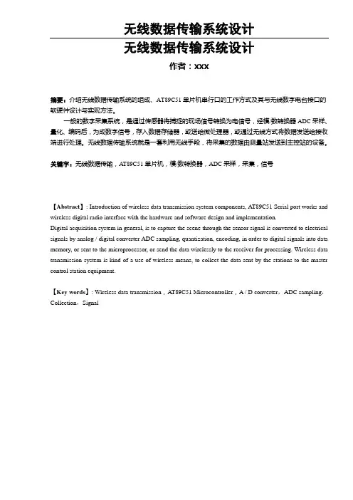 无线数据传输系统设计--毕业设计