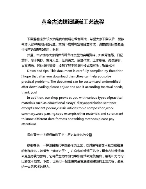 黄金古法螺钿镶嵌工艺流程