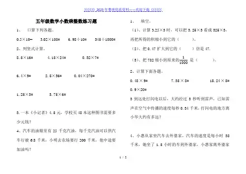 五年级数学小数乘整数练习题