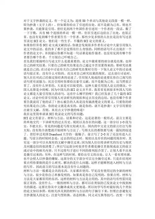 如何定义英文论文抄袭？