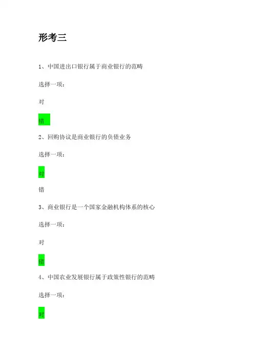 金融基础知识  形成性考核3作业答案
